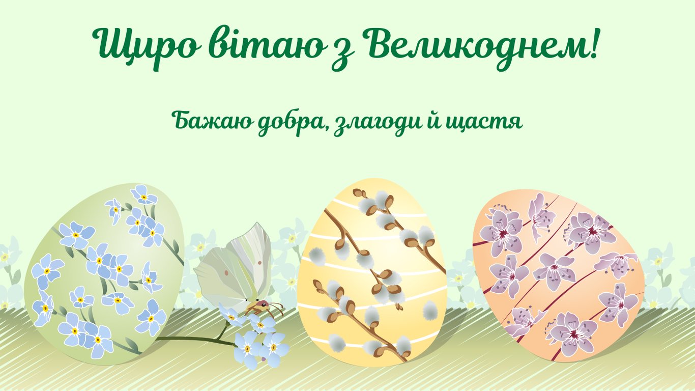 Красиві листівки з Великоднем 2026