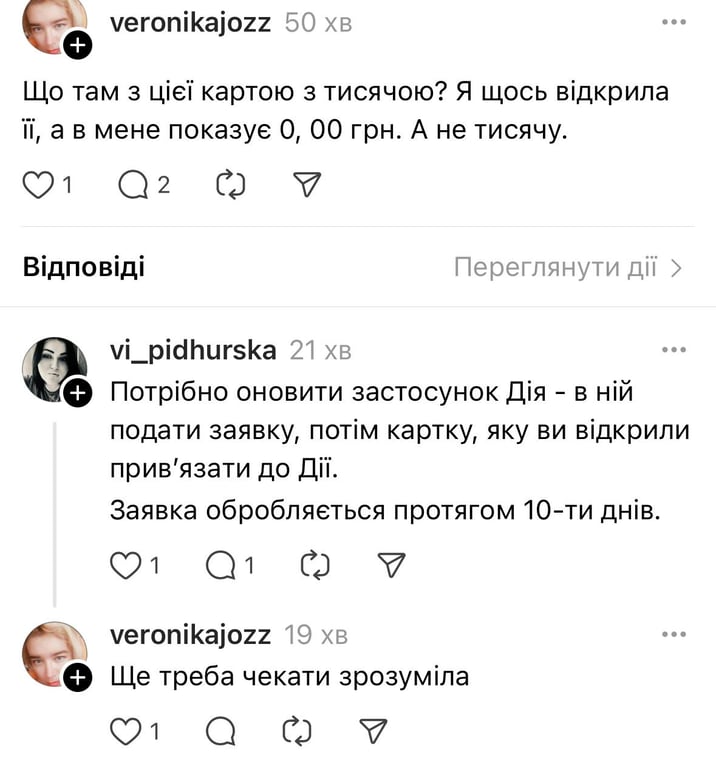 Украинцы ещё не получили 1000 грн от Зеленского