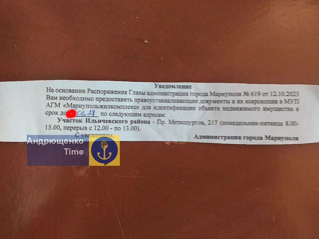 Оголошення окупантів