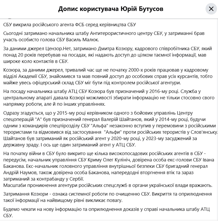 затримання Дмитра Козюри