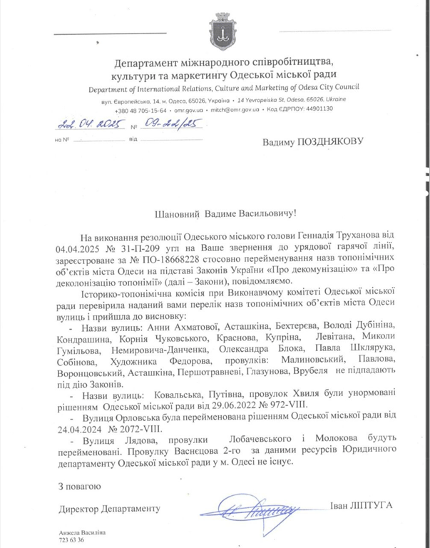 Деколонизация в Одессе — активисты требуют переименовать улицы - фото 1