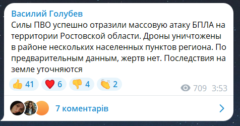 Реакція російської влади на атаку на "Морозовськ" 14 червня