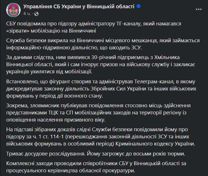 сбу срыв мобилизации