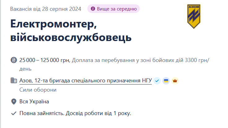 "Азов" ищет электромонтеров