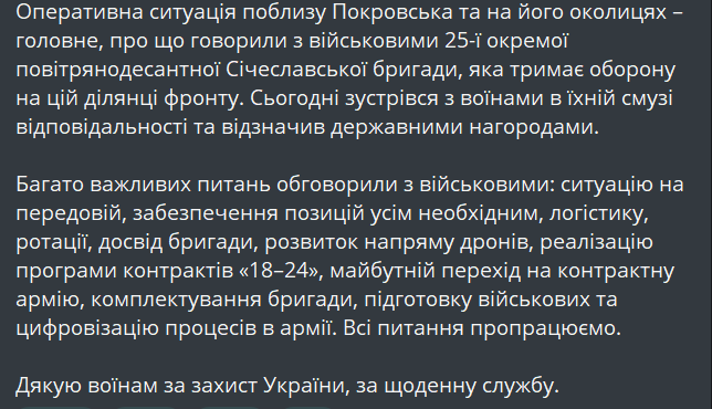 Ситуація біля Покровська — Зеленський зустрівся з десантниками - фото 1