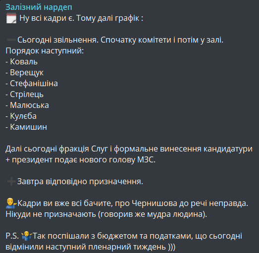 звільнення міністрів в Україні
