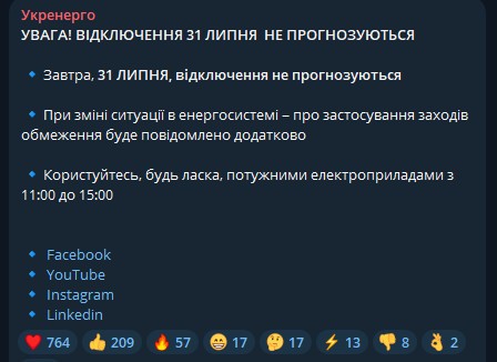 Приємна новина від Укренерго — там розповіли, чи будуть сьогодні вимикати світло в Україні - фото 1