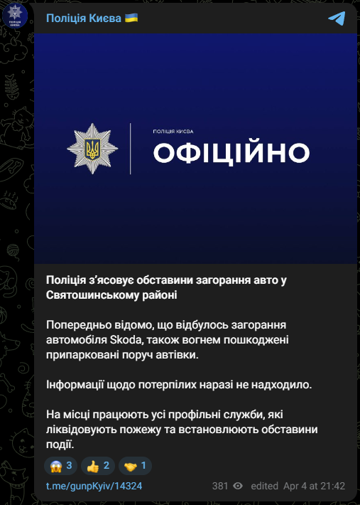 У Києві вибухнуло авто 4 квітня