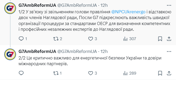 G7 Укрэнерго