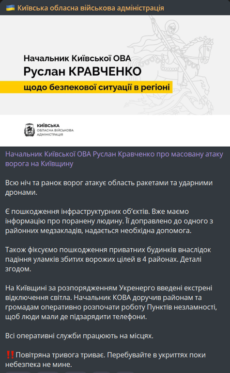 атака на Київщину 26 серпня