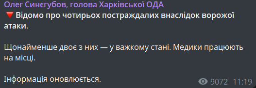 Удар по Харкові 22 жовтня