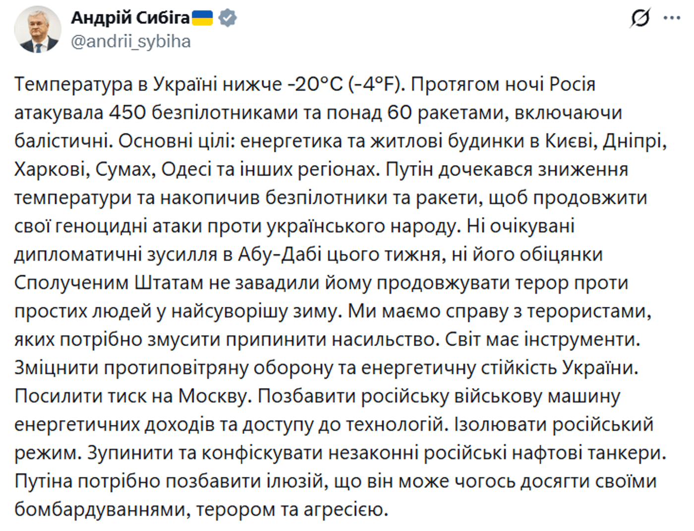 Сибіга про атаку РФ на Україну 3 лютого