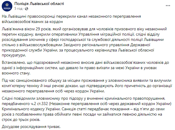 схема для ухилянтів на Львівщині