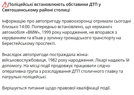У Києві водій на BMW влетів у транспортну зупинку — постраждала жінка-військова