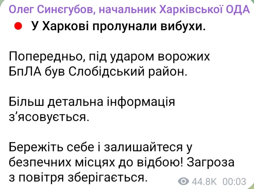 Обстріл Харкова вночі 19 листопада 2025 року 