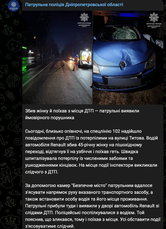 Повідомлення про ДТП