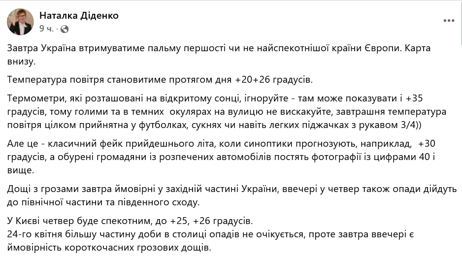 Дощів побільшає — в яких регіонах очікувати на опади завтра - фото 3