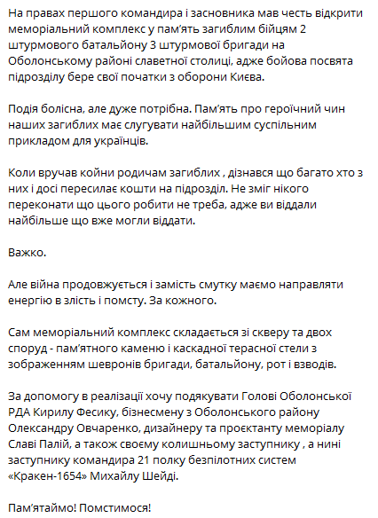 Кухарчук відкрив меморіал загиблим бійцям 3 ОШБр на Оболоні - фото 1