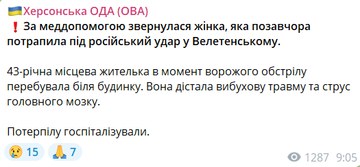 поранені Херсонська область