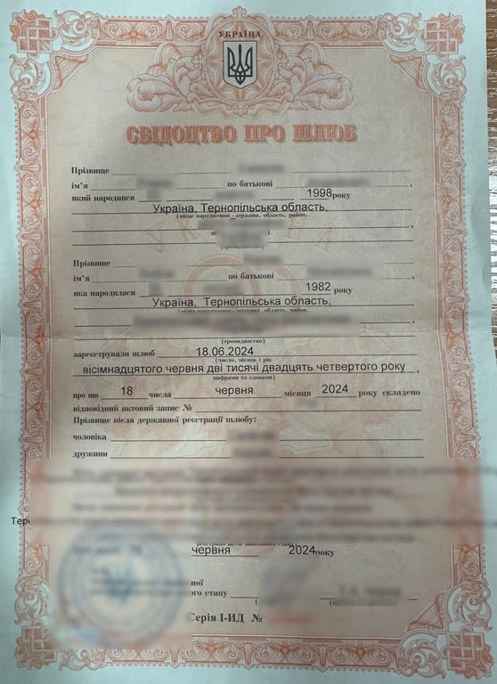 Свідоцтво про шлюб псевдомолодят