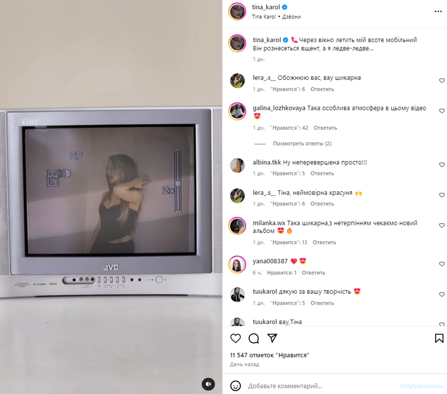 Публікація зі сторінки Тіни Кароль