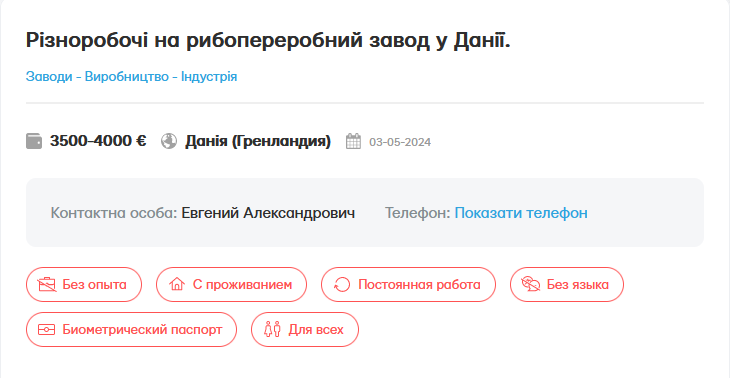 У Данії потрібні робітники на рибопереробний завод