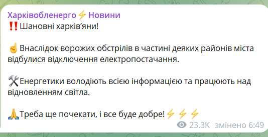 Харківобленерго
