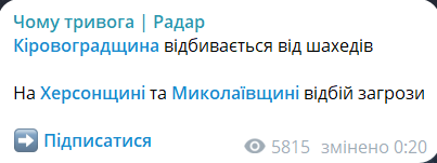 Скриншот повідомлення з телеграм-каналу "Чому тривога. Радар"