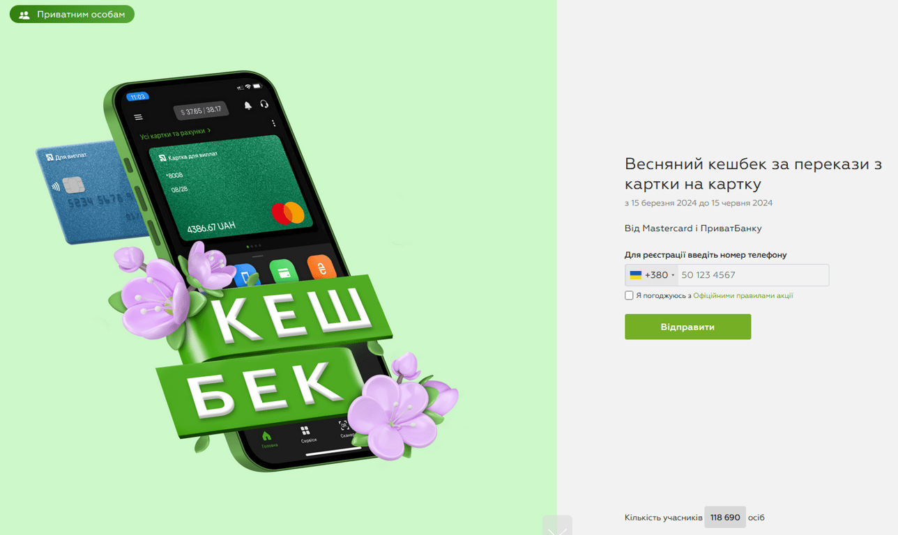 ПриватБанк