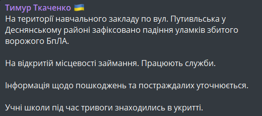 удар по Києву 18 березня