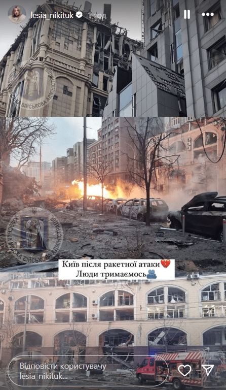 Леся Нікітюк про обстріл столиці