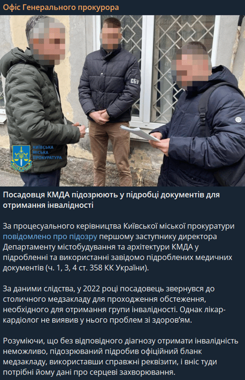 Посадовець КМВА підробив собі інвалідність