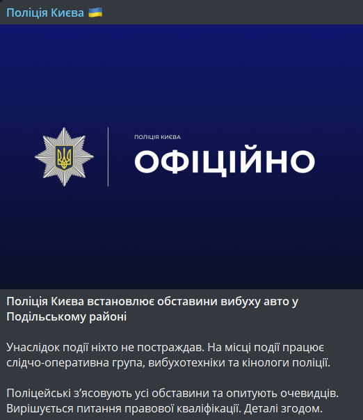Вибух автомобіля 23 квітня у Києві