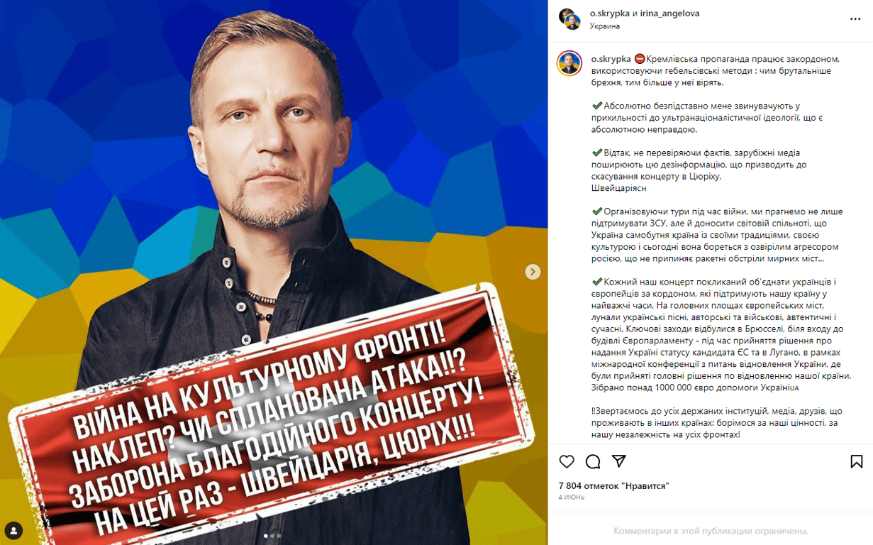 Публікація Олега Скрипки