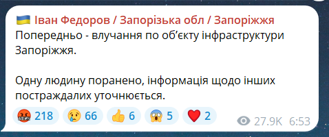 Скриншот сообщения из телеграмм-канала руководителя Запорожской ОВА Ивана Федорова