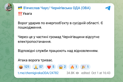 Частина Чернігівщини опинилася без світла через удар РФ - фото 1