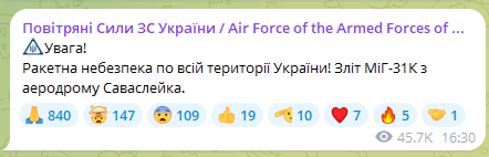 Скриншот допису Повітряних сил
