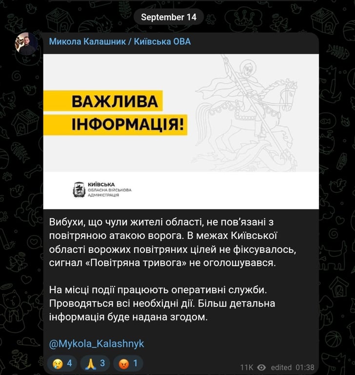 Взрывы на Киевщине вечером 13 сентября 2025 года