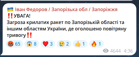 Скриншот повідомлення з телеграм-каналу очільника голови Запорізької ОВА Івана Федорова