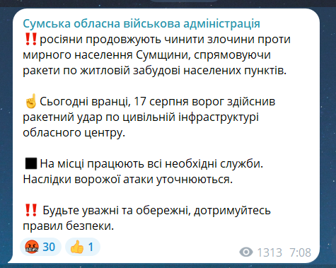 Ракетна атака на Сумська область 17 серпня