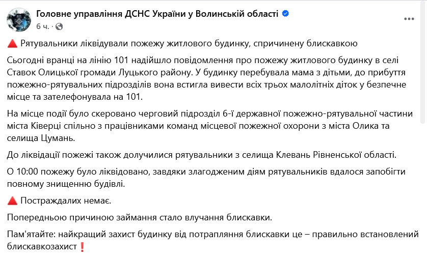 На Волині блискавка влучила в будинок, де була мама з дітьми - фото 1