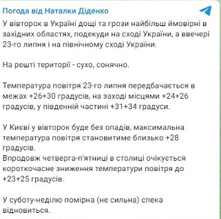 Температурні коливання в Україні завтра —синоптики назвали, де очікувати на спеку з  дощем - фото 2