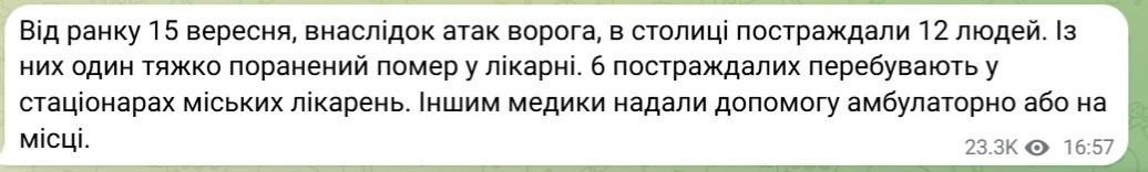 Чергова атака РФ на Київ: є постраждалий та загиблий - фото 2