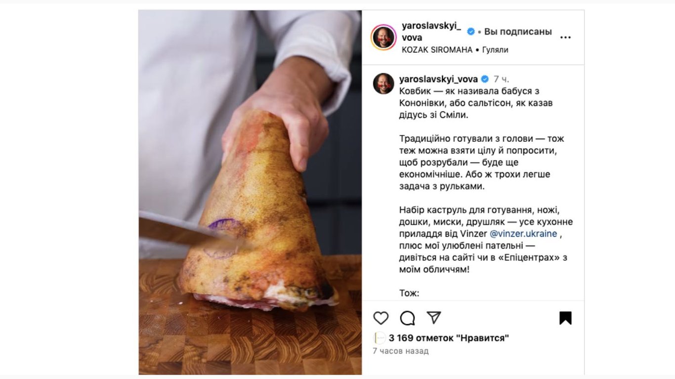 рецепт сальтісона від Володимира Ярославського