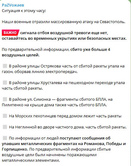 Последствия ночной атаки на Севастополь 2 августа