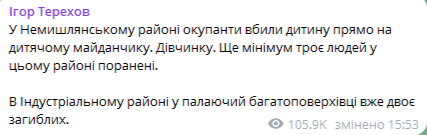 Скриншот сообщения Игоря Терехова