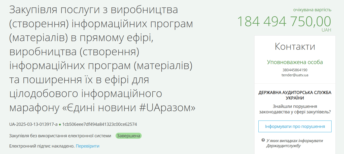 Канали заробляють на телемарафоні — скільки їм платять з бюджету - фото 1