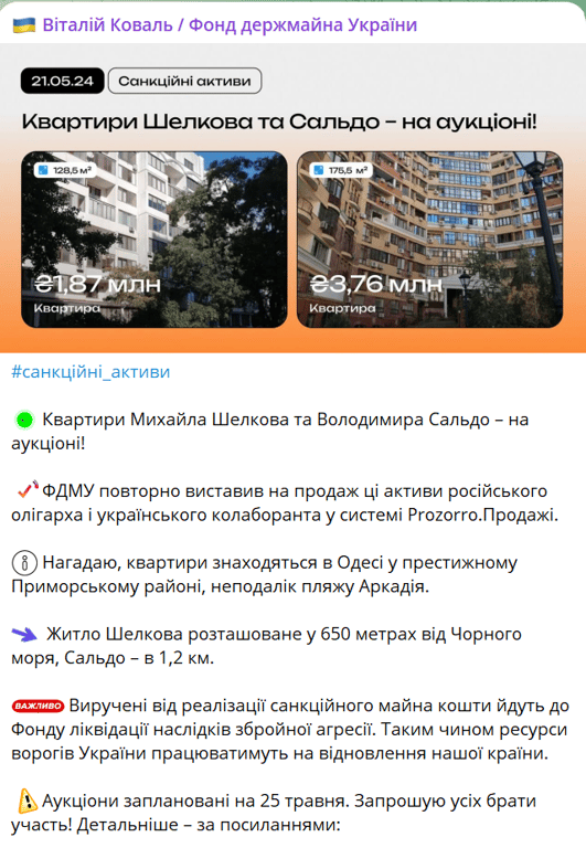 Продаж квартир колаборанта та російського олігарха в Одесі. 