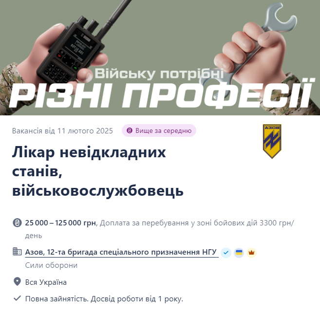 "Азову" потрібні лікарі невідкладних станів — яка зарплата - фото 1