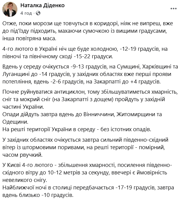 Прогноз погоди на 4 лютого